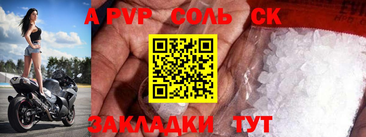 A-PVP кристаллы Курган