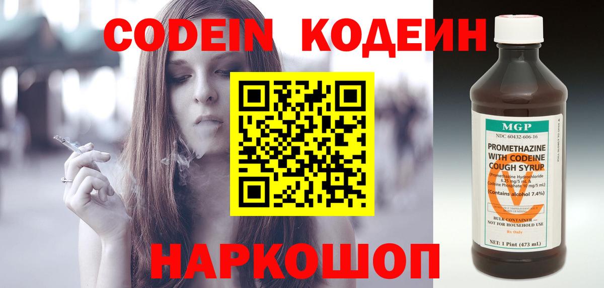 Codein Purple Drank Курган