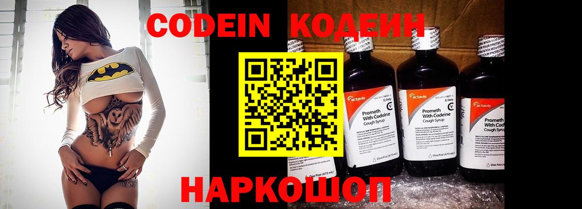 Codein напиток Lean (лин)  Кодеин напиток Lean (лин)  Курган  Вход с VPN 