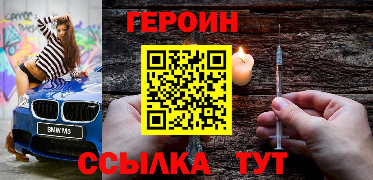 ГЕРОИН VHQ  Вход с VPN  Курган 