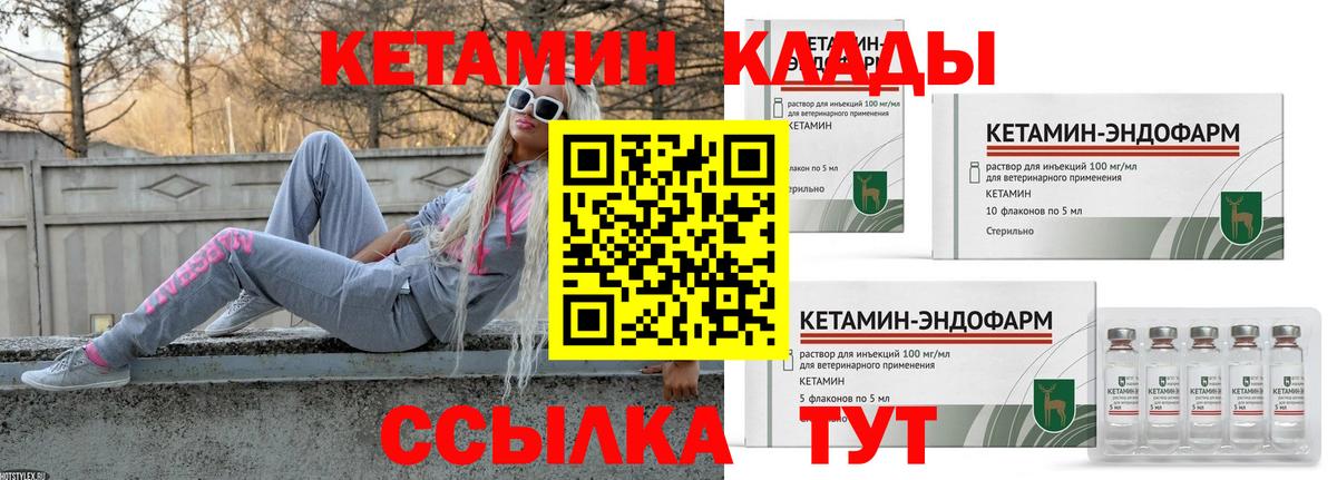 Кетамин ketamine  Кетамин VHQ  Курган  Вход с VPN 